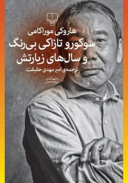 چند سوال درباره ی درخت ها - تونی یولی - هانیه شمس - چشمه